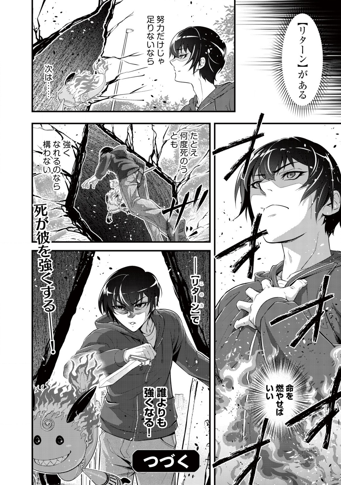Teihen Hunter ga [Return] Skill de Gendai Saikyou - Chapter 3.2 - Page 14